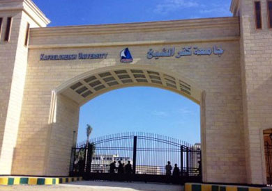 جامعة كفر الشيخ ارشيفية